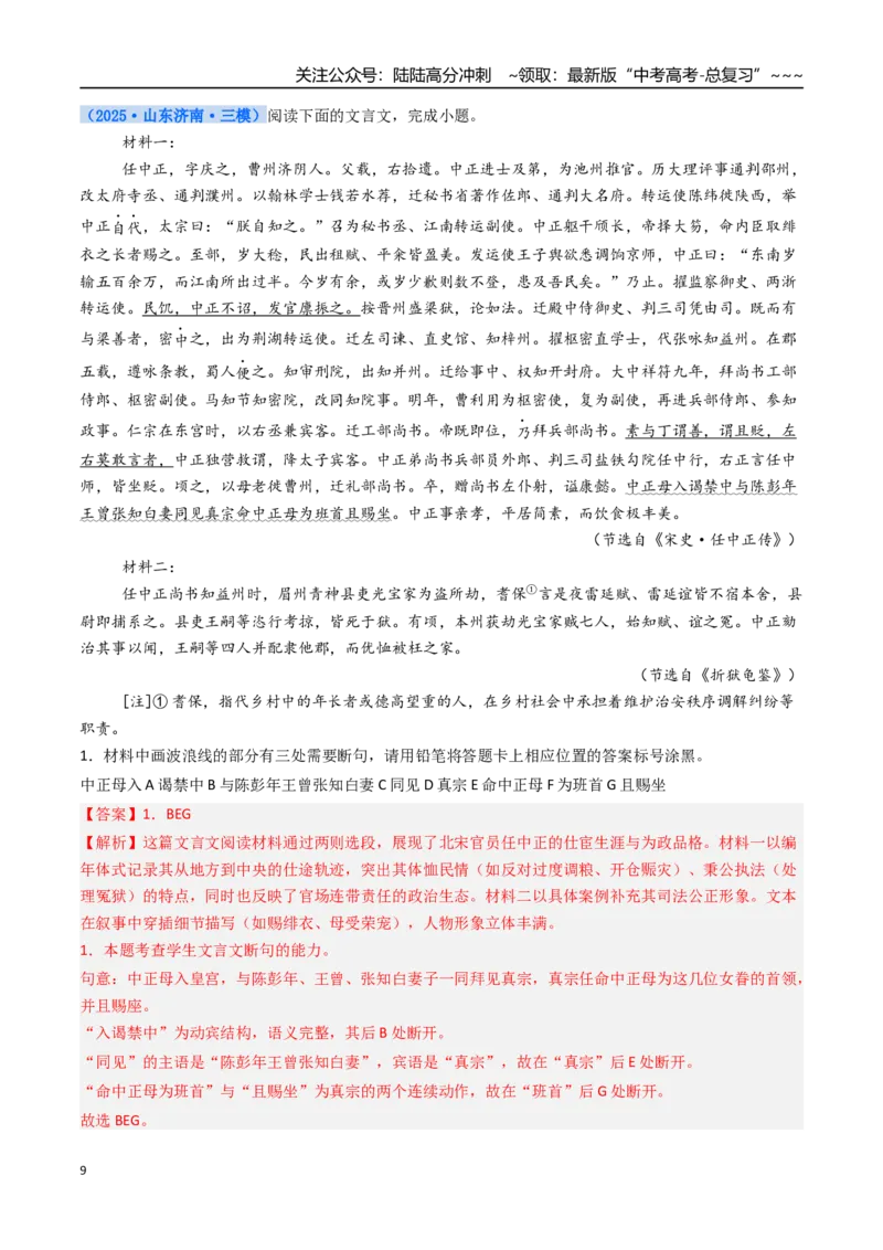 《核心考点03断句（讲义）（全国通用）（教师版）_一轮复习_2026年-语文一轮复习_2026年高考语文一轮复习考点精讲精练（新高考通用）-G58_2026版》第9页预览