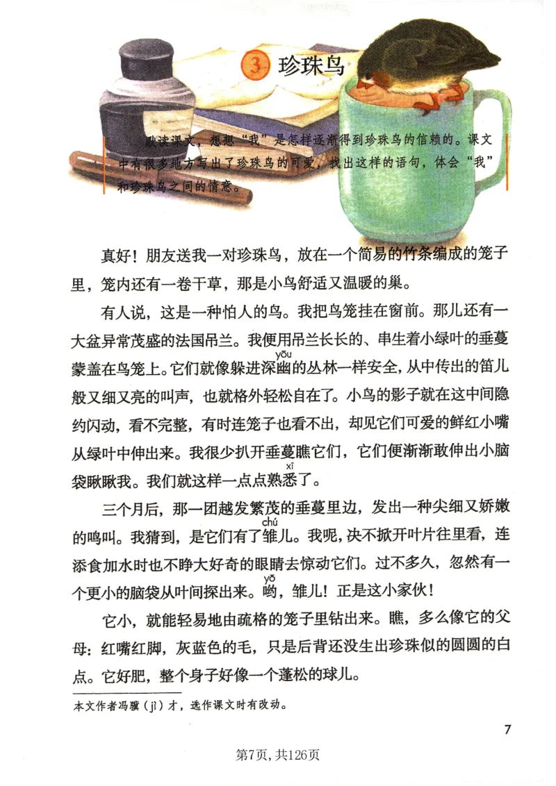 《2026新版五上语文课本_26秋小学初中各机构教辅大合集（一本、教材帮、阳光同学、王朝霞、实验班、小典中点、上分卷、白欧、课堂笔记等等）_26秋小学教辅资料_1526秋课件教案》第10页预览