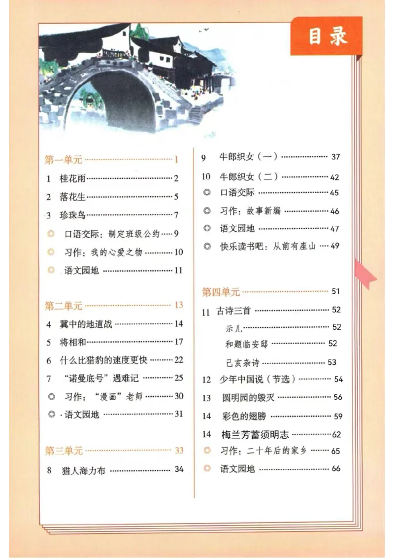 《2026新版五上语文课本_26秋小学初中各机构教辅大合集（一本、教材帮、阳光同学、王朝霞、实验班、小典中点、上分卷、白欧、课堂笔记等等）_26秋小学教辅资料_1526秋课件教案》第2页预览