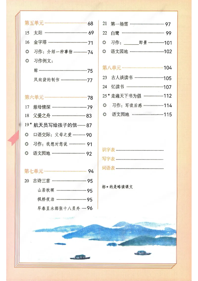 《2026新版五上语文课本_26秋小学初中各机构教辅大合集（一本、教材帮、阳光同学、王朝霞、实验班、小典中点、上分卷、白欧、课堂笔记等等）_26秋小学教辅资料_1526秋课件教案》第3页预览