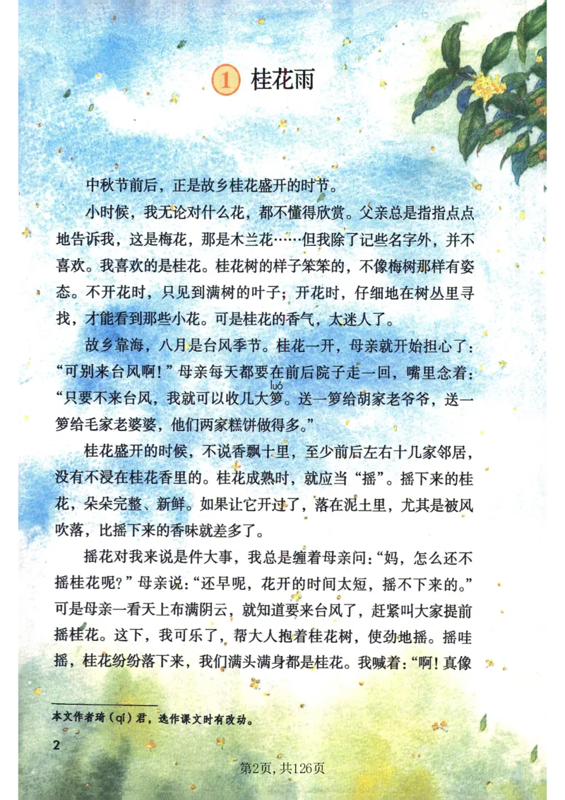 《2026新版五上语文课本_26秋小学初中各机构教辅大合集（一本、教材帮、阳光同学、王朝霞、实验班、小典中点、上分卷、白欧、课堂笔记等等）_26秋小学教辅资料_1526秋课件教案》第5页预览