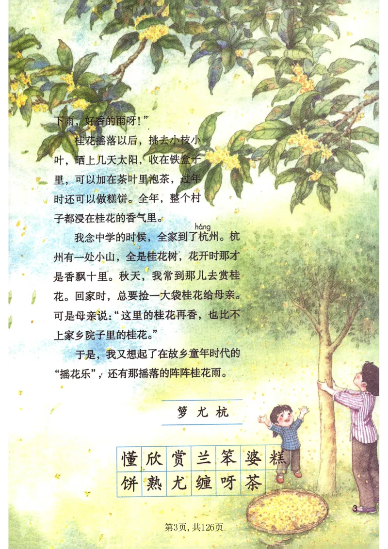 《2026新版五上语文课本_26秋小学初中各机构教辅大合集（一本、教材帮、阳光同学、王朝霞、实验班、小典中点、上分卷、白欧、课堂笔记等等）_26秋小学教辅资料_1526秋课件教案》第6页预览
