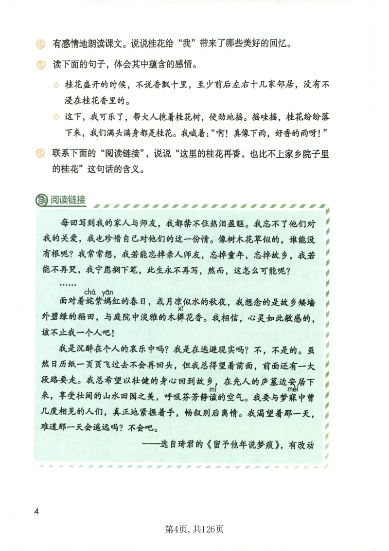 《2026新版五上语文课本_26秋小学初中各机构教辅大合集（一本、教材帮、阳光同学、王朝霞、实验班、小典中点、上分卷、白欧、课堂笔记等等）_26秋小学教辅资料_1526秋课件教案》第7页预览