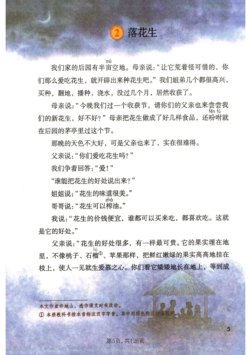 《2026新版五上语文课本_26秋小学初中各机构教辅大合集（一本、教材帮、阳光同学、王朝霞、实验班、小典中点、上分卷、白欧、课堂笔记等等）_26秋小学教辅资料_1526秋课件教案》第8页预览