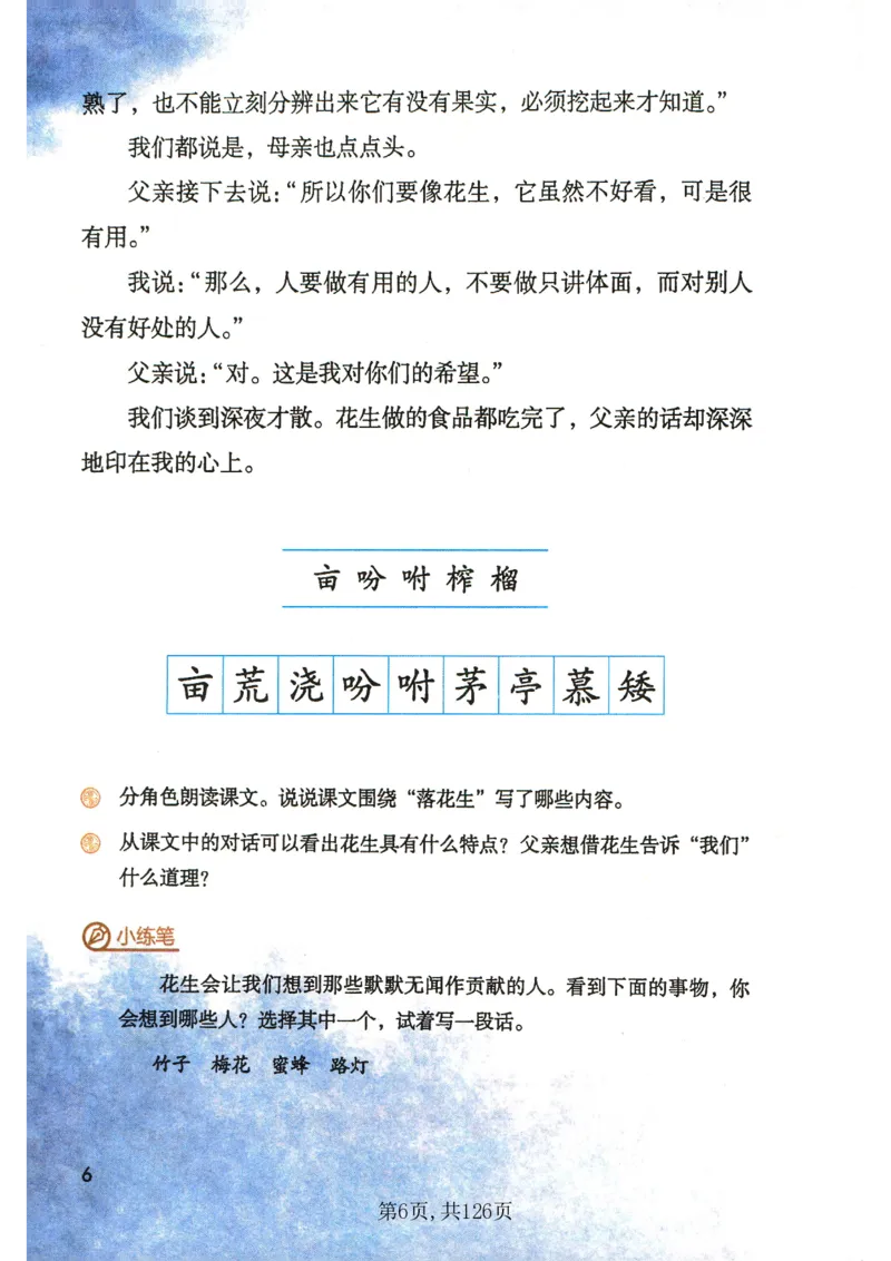 《2026新版五上语文课本_26秋小学初中各机构教辅大合集（一本、教材帮、阳光同学、王朝霞、实验班、小典中点、上分卷、白欧、课堂笔记等等）_26秋小学教辅资料_1526秋课件教案》第9页预览