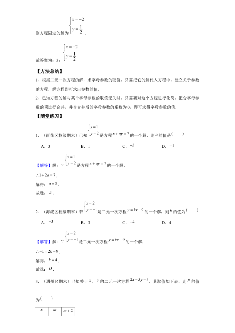 《第10讲解二元一次方程组_《初中数学•秋季三阶学生讲义分节》789年级(北师)_《初中数学•秋季三阶讲义》8年级(北师)_《初中数学•秋季三阶学生讲义解析》8年级(北师)基础班》第5页预览