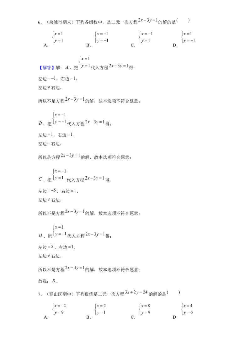 《第10讲解二元一次方程组_《初中数学•秋季三阶学生讲义分节》789年级(北师)_《初中数学•秋季三阶讲义》8年级(北师)_《初中数学•秋季三阶学生讲义解析》8年级(北师)基础班》第7页预览