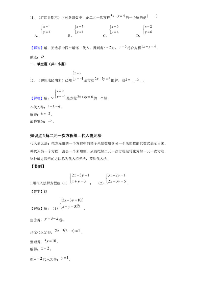 《第10讲解二元一次方程组_《初中数学•秋季三阶学生讲义分节》789年级(北师)_《初中数学•秋季三阶讲义》8年级(北师)_《初中数学•秋季三阶学生讲义解析》8年级(北师)基础班》第9页预览