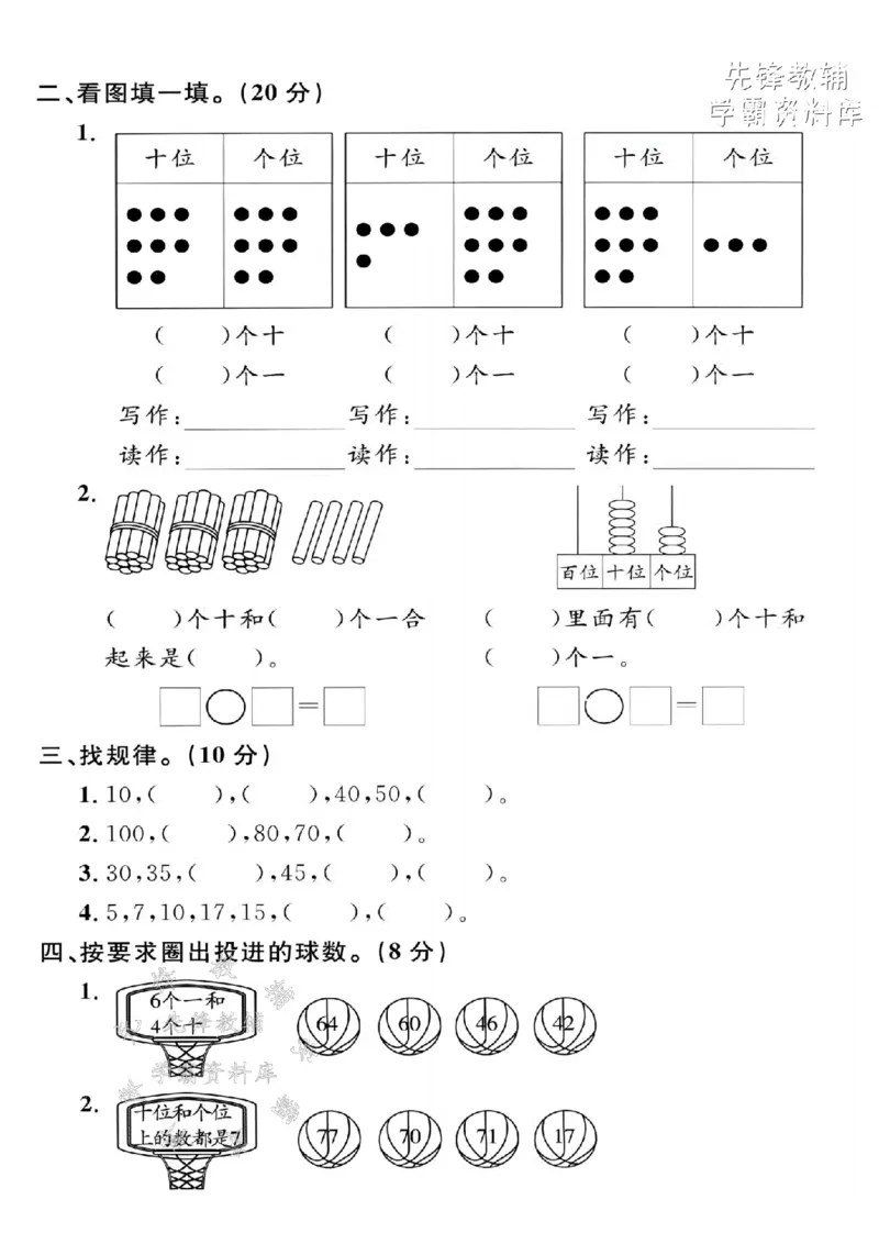 《2025年沪教版一下数学第二单元拔尖测试卷-十个十个数-SY_1年级下册同步教辅_1下-数学_一下数学-单元+期中+期末试卷_数学-沪教版资料》第2页预览
