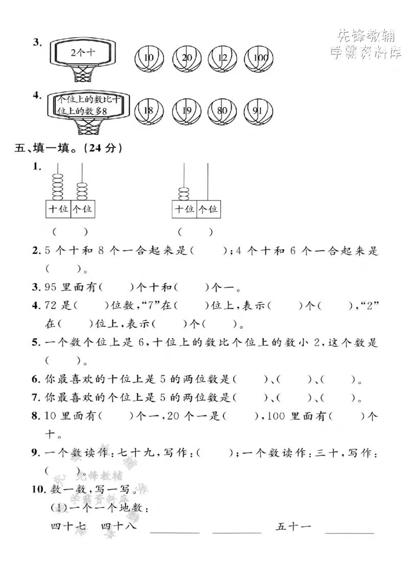 《2025年沪教版一下数学第二单元拔尖测试卷-十个十个数-SY_1年级下册同步教辅_1下-数学_一下数学-单元+期中+期末试卷_数学-沪教版资料》第3页预览