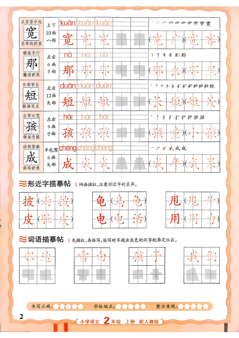 《26秋2上语文《王朝霞-活页同步字帖》_26秋小学初中各机构教辅大合集（一本、教材帮、阳光同学、王朝霞、实验班、小典中点、上分卷、白欧、课堂笔记等等）_26秋小学教辅资料》第2页预览