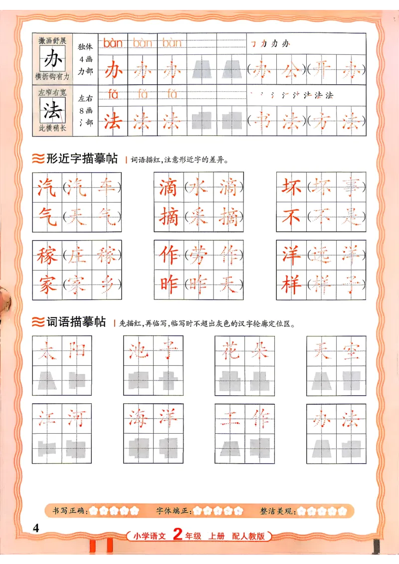 《26秋2上语文《王朝霞-活页同步字帖》_26秋小学初中各机构教辅大合集（一本、教材帮、阳光同学、王朝霞、实验班、小典中点、上分卷、白欧、课堂笔记等等）_26秋小学教辅资料》第4页预览