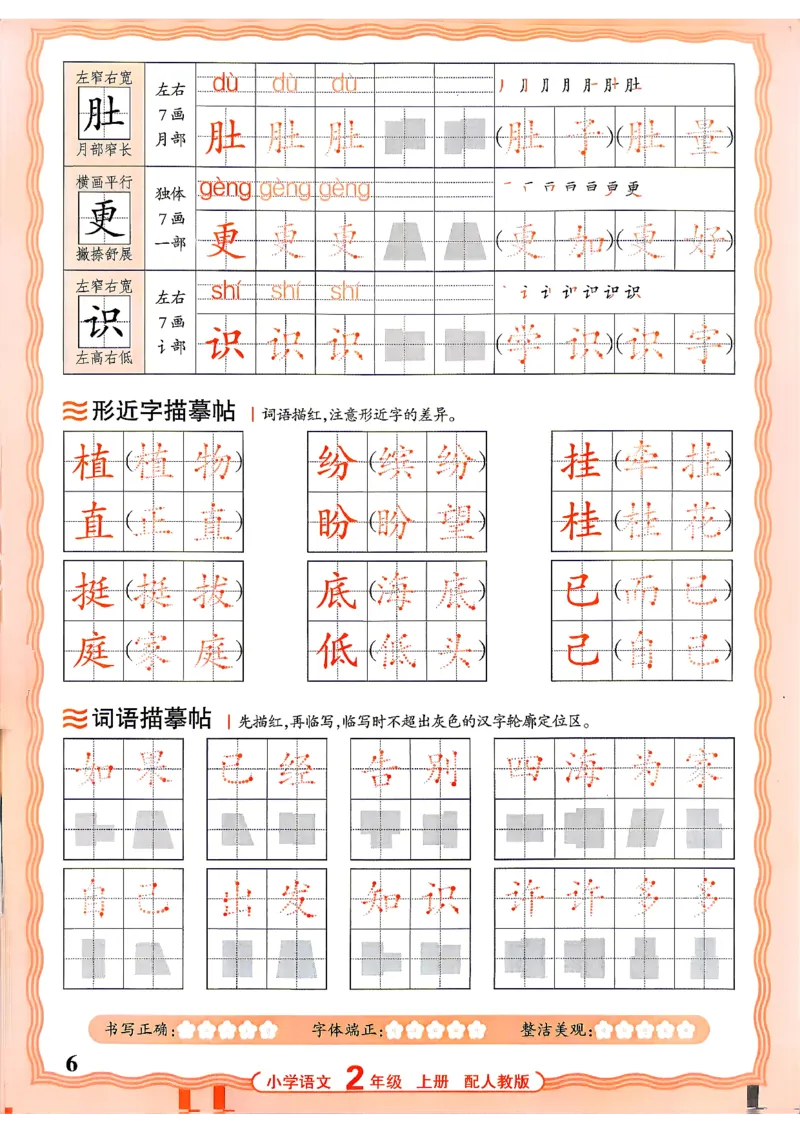 《26秋2上语文《王朝霞-活页同步字帖》_26秋小学初中各机构教辅大合集（一本、教材帮、阳光同学、王朝霞、实验班、小典中点、上分卷、白欧、课堂笔记等等）_26秋小学教辅资料》第6页预览