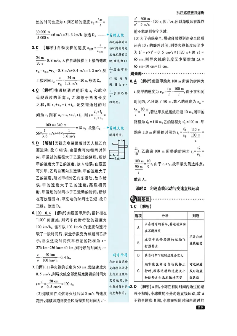《八上物理详解与详析_2027版初中《必刷题》8年级上册（物理）（鲁科）山东专用》第10页预览