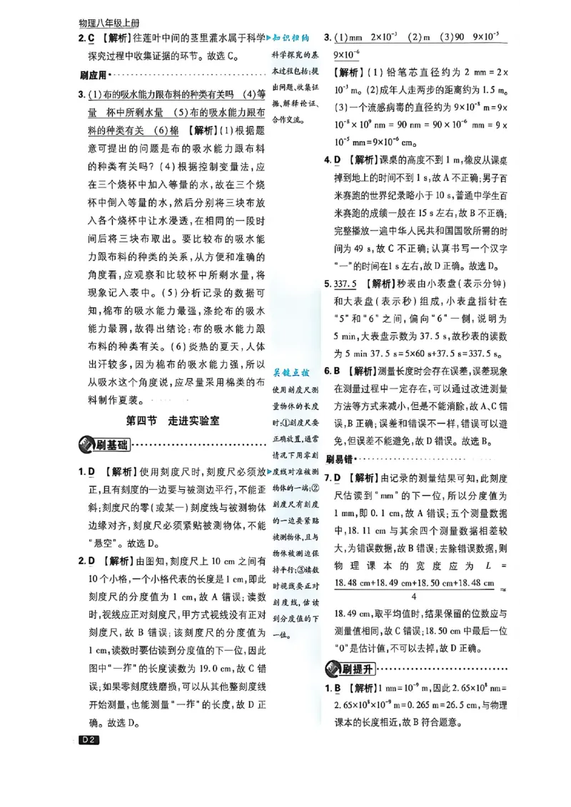 《八上物理详解与详析_2027版初中《必刷题》8年级上册（物理）（鲁科）山东专用》第3页预览