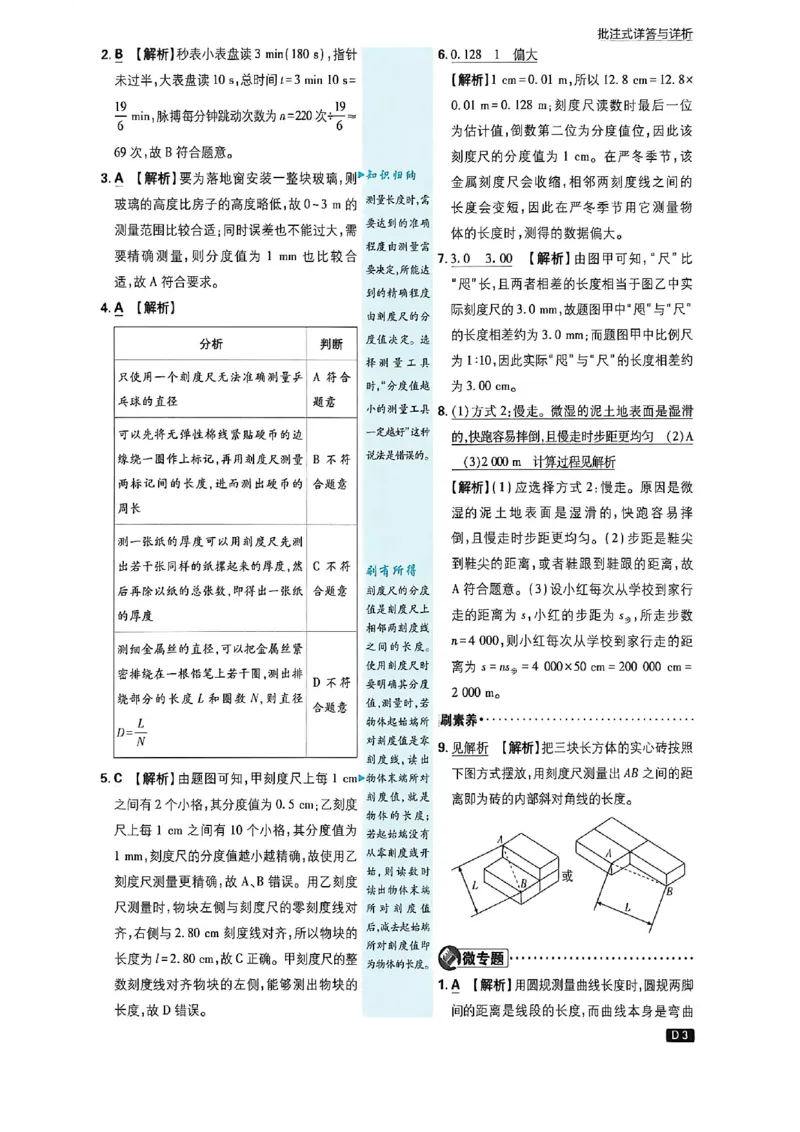 《八上物理详解与详析_2027版初中《必刷题》8年级上册（物理）（鲁科）山东专用》第4页预览