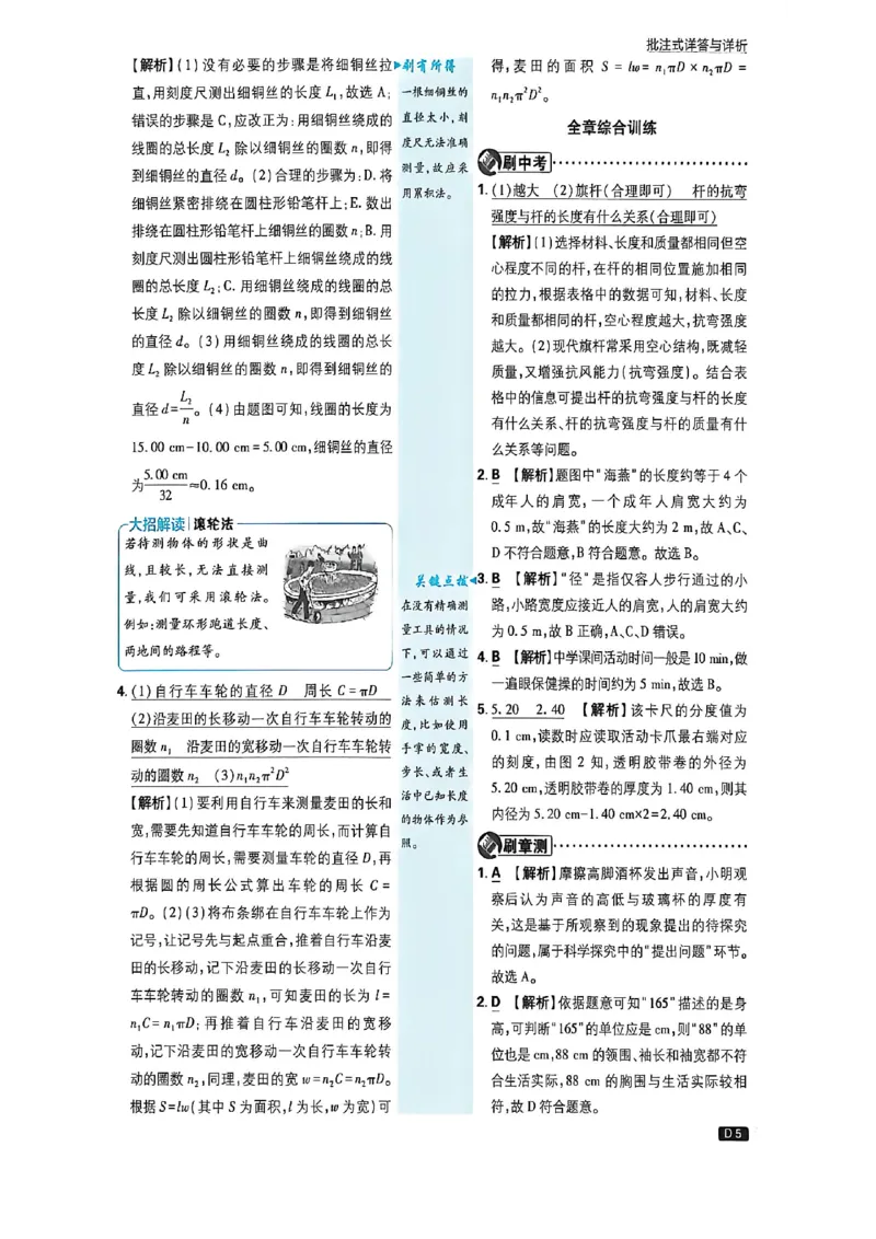 《八上物理详解与详析_2027版初中《必刷题》8年级上册（物理）（鲁科）山东专用》第6页预览