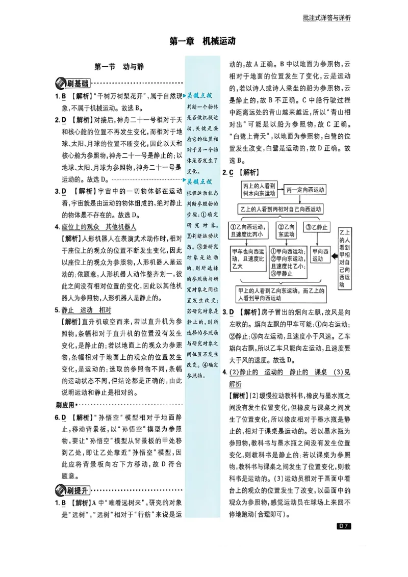 《八上物理详解与详析_2027版初中《必刷题》8年级上册（物理）（鲁科）山东专用》第8页预览