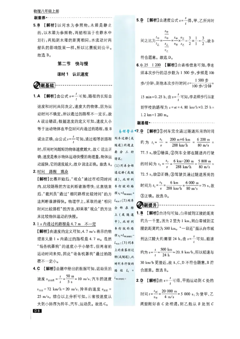 《八上物理详解与详析_2027版初中《必刷题》8年级上册（物理）（鲁科）山东专用》第9页预览
