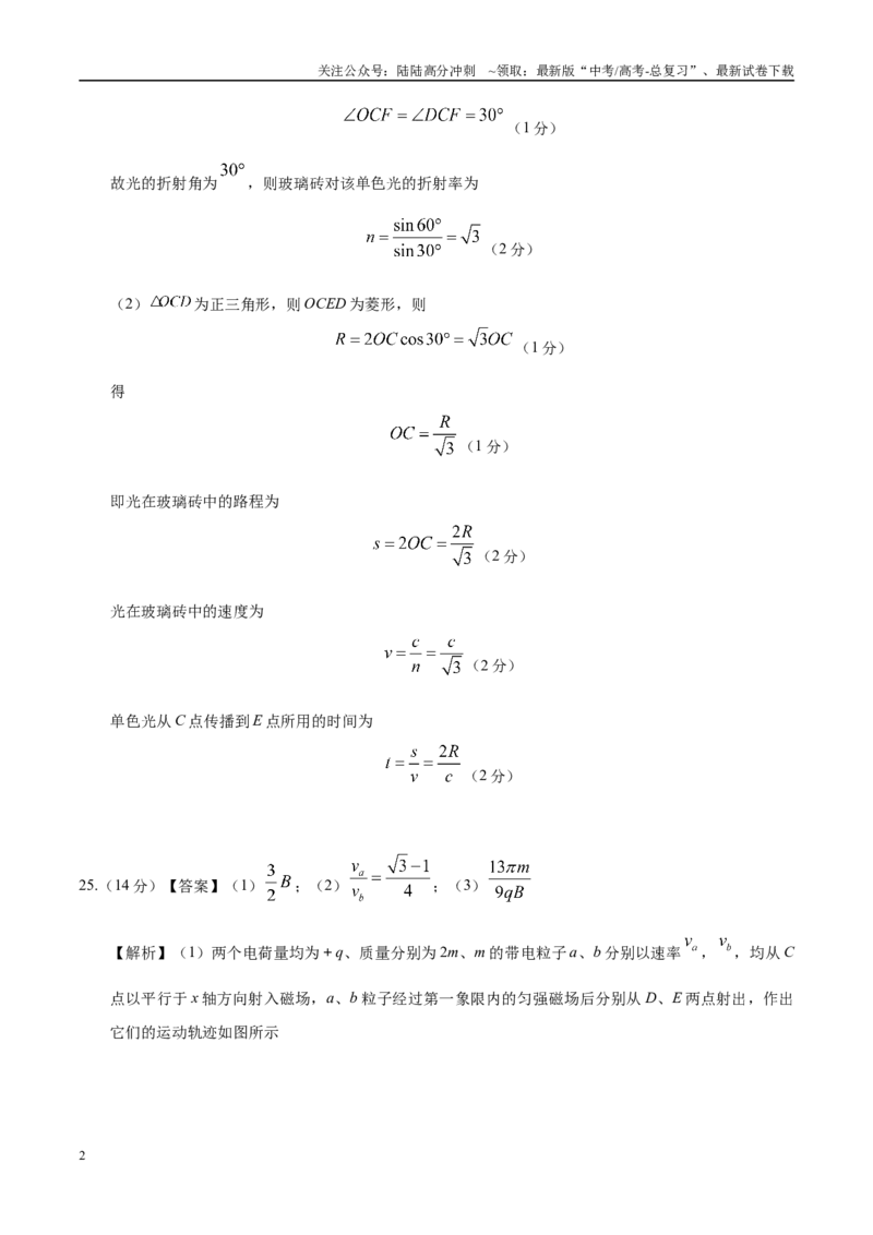 《模拟卷02（新疆、西藏专用，新课标卷）（参考答案）_04-物理-高考总复习_专项复习_2025年_2025年高考物理模拟卷（新疆、西藏专用）8套》第2页预览