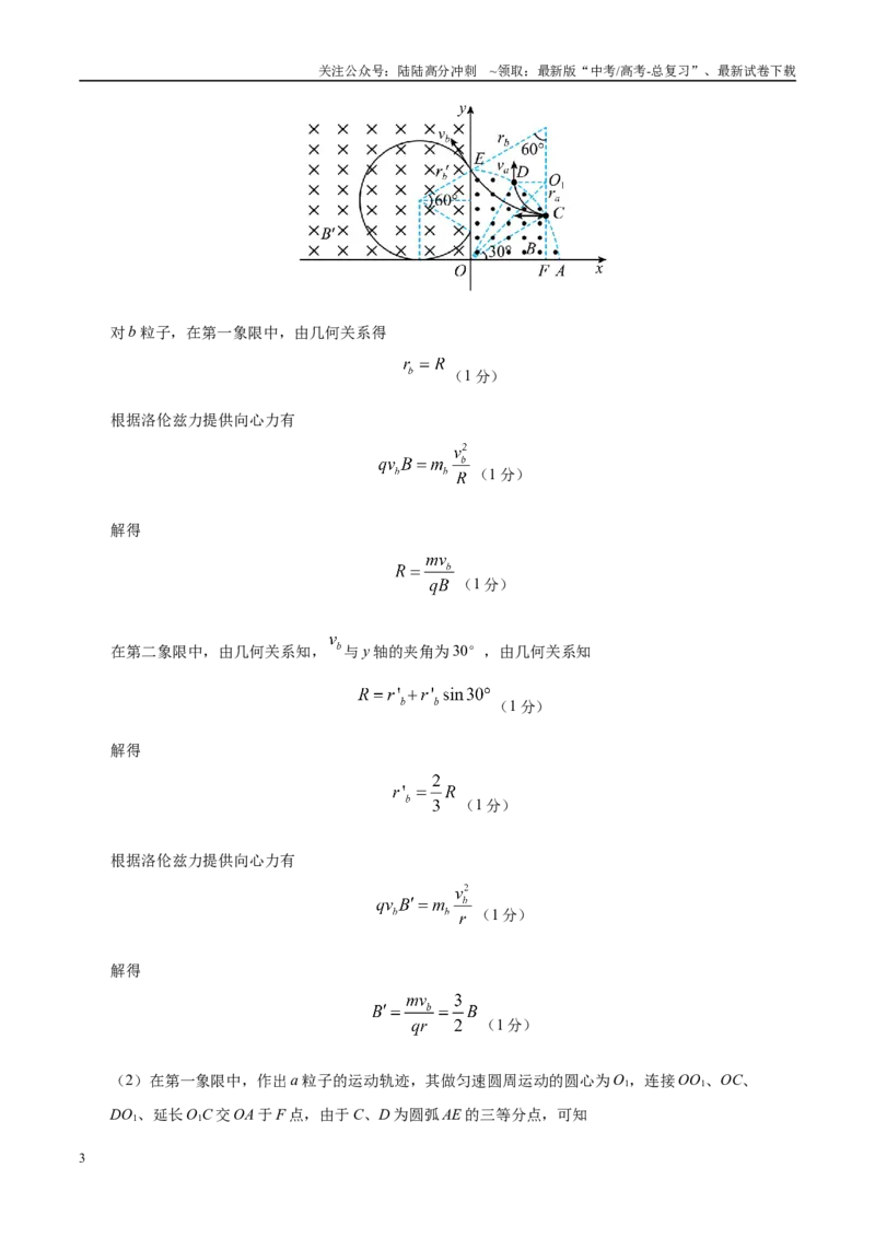 《模拟卷02（新疆、西藏专用，新课标卷）（参考答案）_04-物理-高考总复习_专项复习_2025年_2025年高考物理模拟卷（新疆、西藏专用）8套》第3页预览