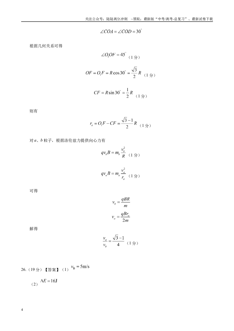《模拟卷02（新疆、西藏专用，新课标卷）（参考答案）_04-物理-高考总复习_专项复习_2025年_2025年高考物理模拟卷（新疆、西藏专用）8套》第4页预览