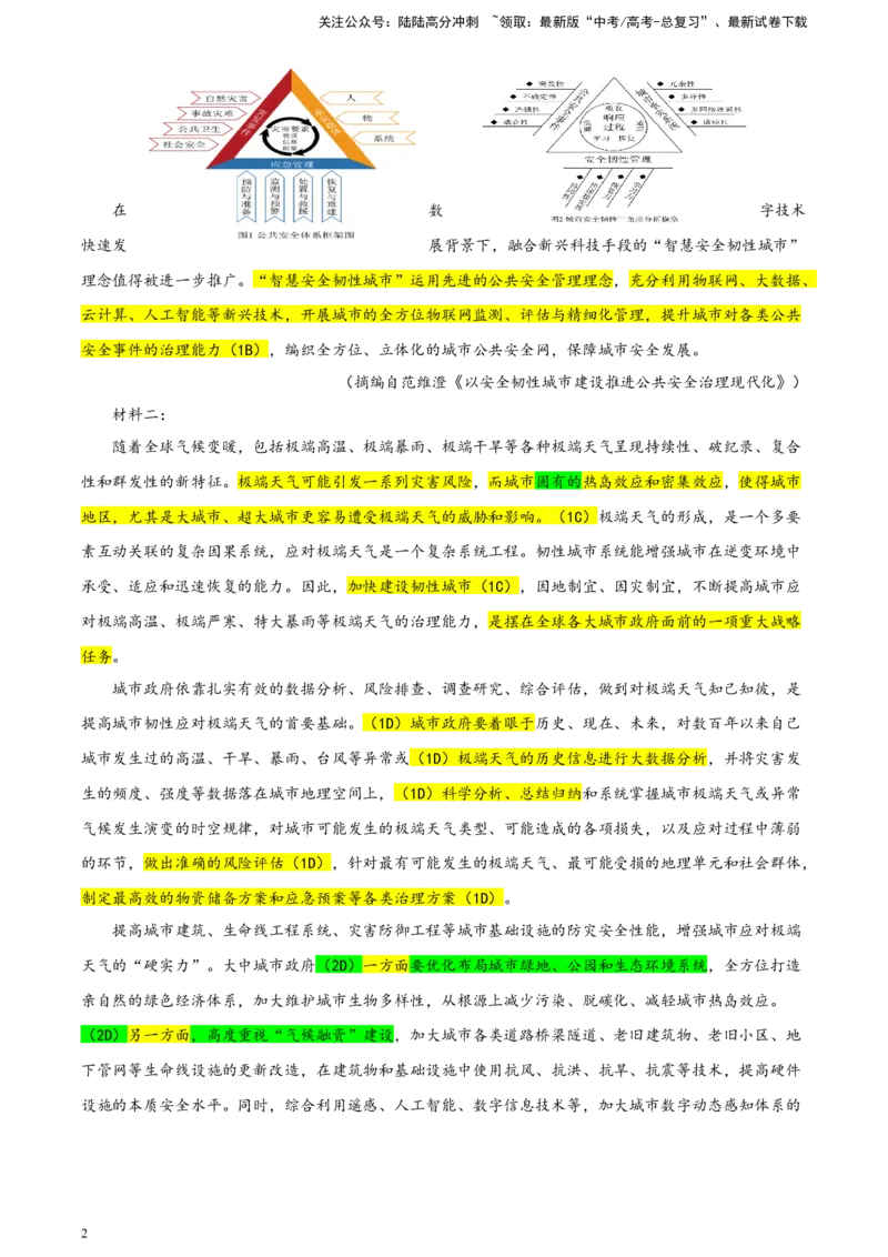 《河北省唐山市高三一模语文试题彩色标注版_专项复习_2024年_2024年高考语文备考：各省市模拟试卷彩色批注解析宝鉴_资料》第2页预览