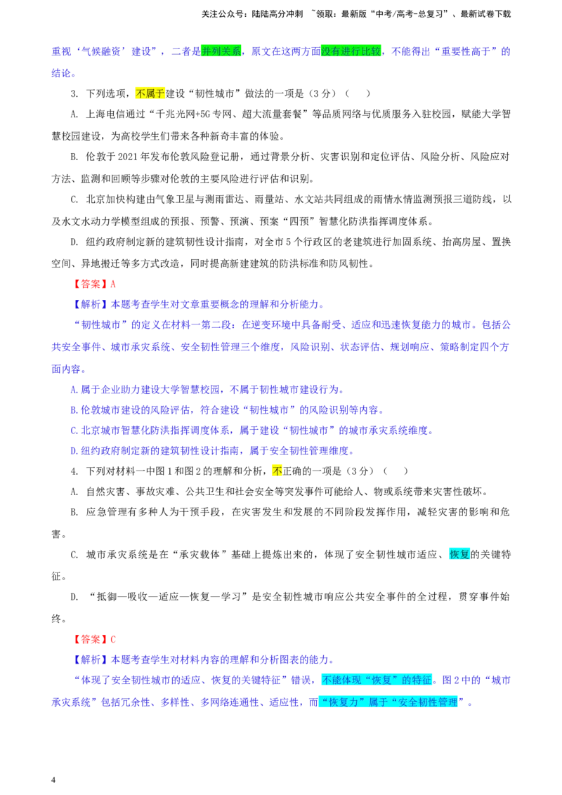 《河北省唐山市高三一模语文试题彩色标注版_专项复习_2024年_2024年高考语文备考：各省市模拟试卷彩色批注解析宝鉴_资料》第4页预览