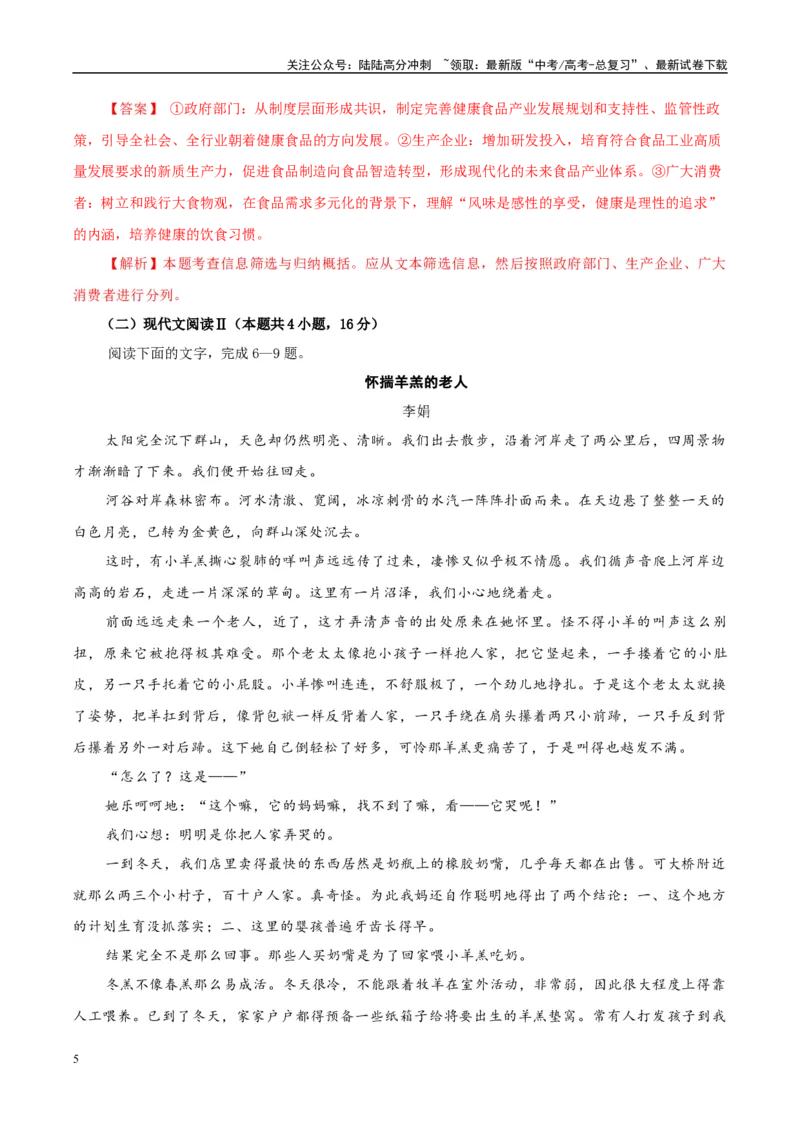 《模拟卷04（解析版）_一轮复习_2025年_2025年高考语文模拟卷（新高考Ⅱ卷专用）8套》第5页预览