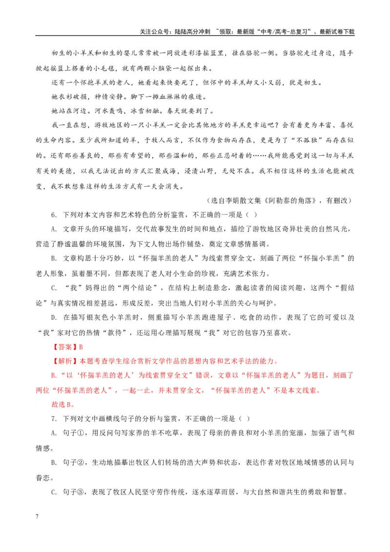 《模拟卷04（解析版）_一轮复习_2025年_2025年高考语文模拟卷（新高考Ⅱ卷专用）8套》第7页预览