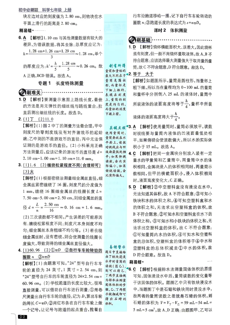 《答案_2027版初中《必刷题》7年级上册（科学）（浙教版）》第2页预览