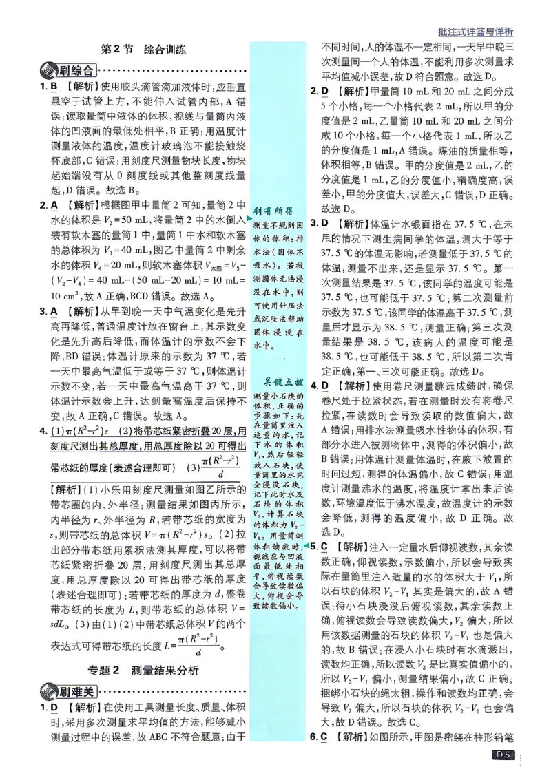 《答案_2027版初中《必刷题》7年级上册（科学）（浙教版）》第5页预览