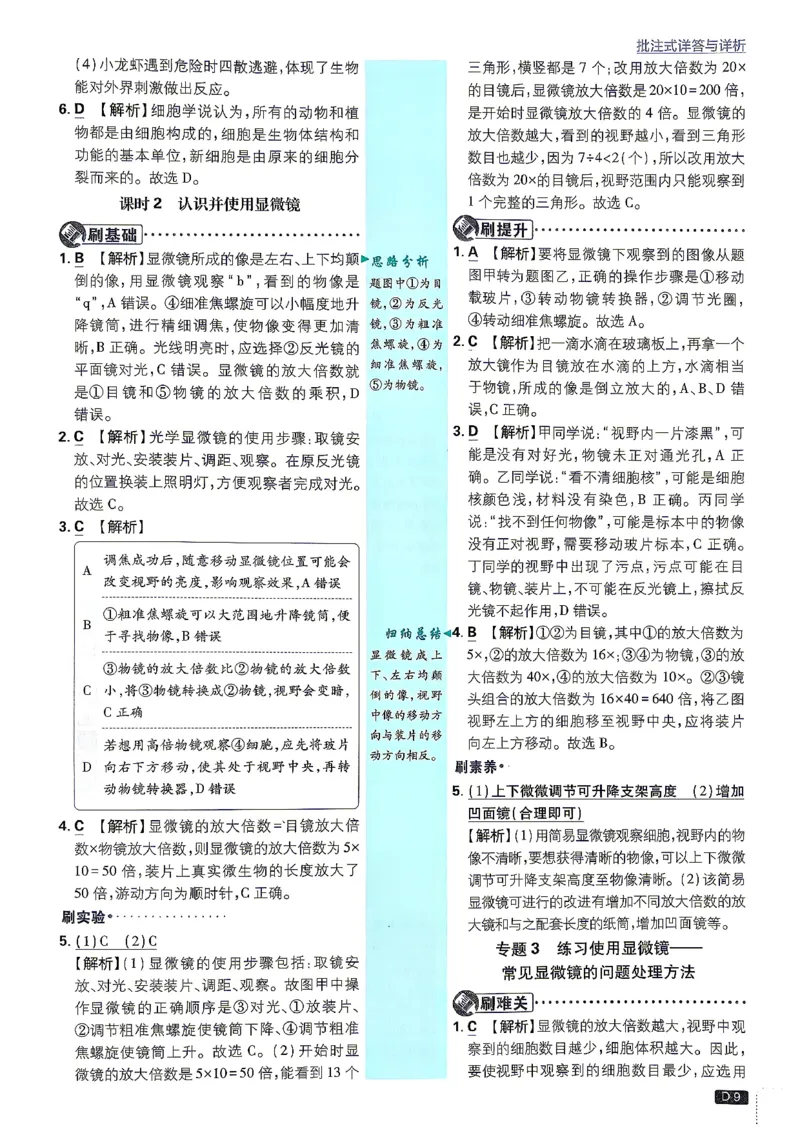 《答案_2027版初中《必刷题》7年级上册（科学）（浙教版）》第9页预览