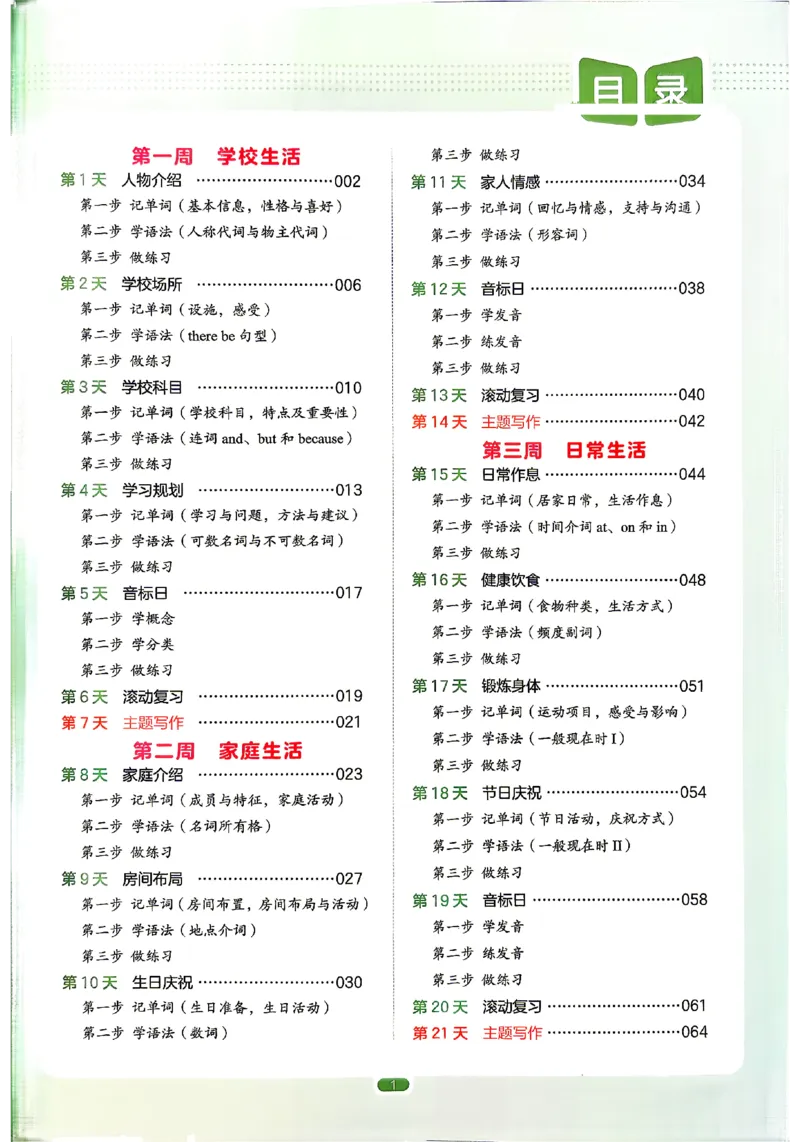 《2026秋《一本•预备新初一》英语_26秋小学初中各机构教辅大合集（一本、教材帮、阳光同学、王朝霞、实验班、小典中点、上分卷、白欧、课堂笔记等等）_26秋小学教辅资料_26秋一本小升初》第6页预览