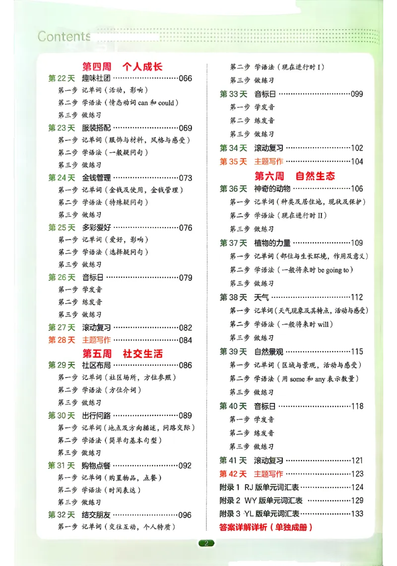 《2026秋《一本•预备新初一》英语_26秋小学初中各机构教辅大合集（一本、教材帮、阳光同学、王朝霞、实验班、小典中点、上分卷、白欧、课堂笔记等等）_26秋小学教辅资料_26秋一本小升初》第7页预览