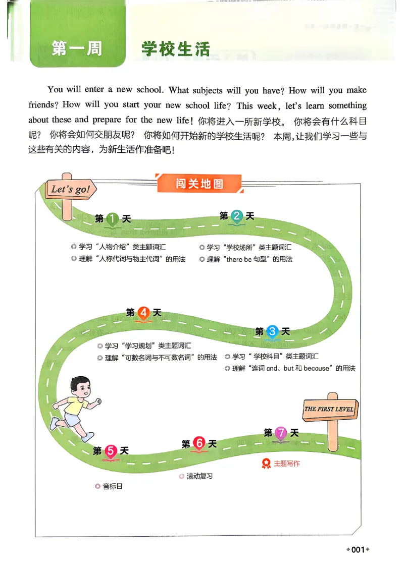 《2026秋《一本•预备新初一》英语_26秋小学初中各机构教辅大合集（一本、教材帮、阳光同学、王朝霞、实验班、小典中点、上分卷、白欧、课堂笔记等等）_26秋小学教辅资料_26秋一本小升初》第8页预览