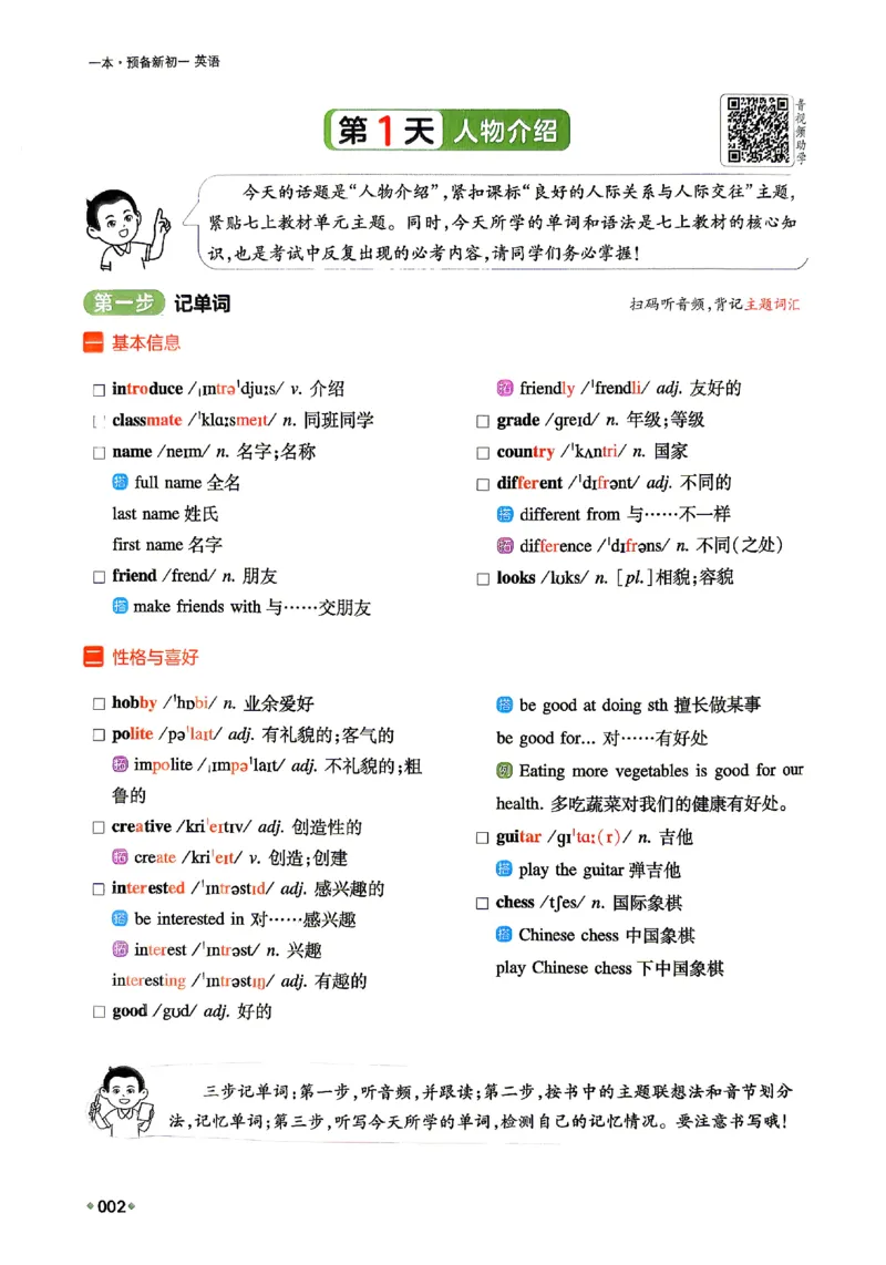 《2026秋《一本•预备新初一》英语_26秋小学初中各机构教辅大合集（一本、教材帮、阳光同学、王朝霞、实验班、小典中点、上分卷、白欧、课堂笔记等等）_26秋小学教辅资料_26秋一本小升初》第9页预览