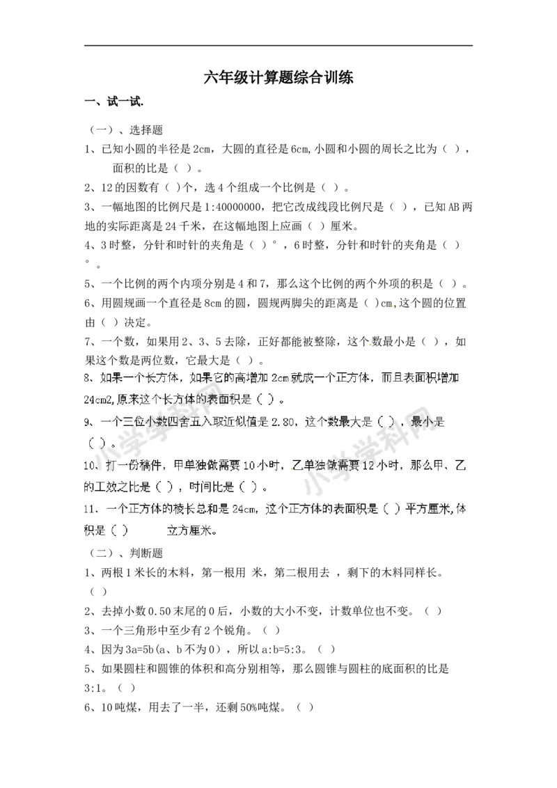 《六年级计算题综合训练（学生版）_小学数学口算速算资料合集_笔算题（1-小升初）_笔算题适合6年级_六年级计算题（综合计算题）（三）（75页）_六年级综合计算题（8页）》第1页预览