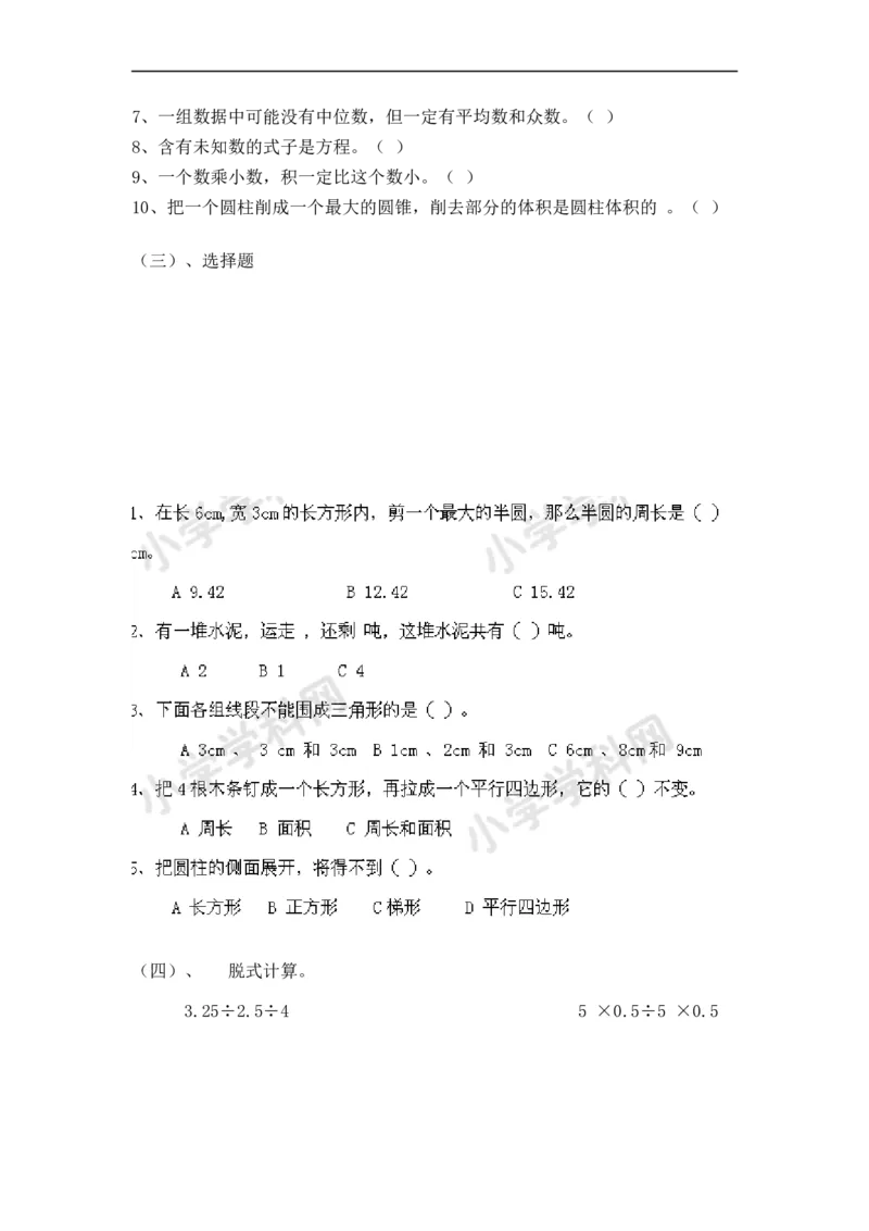 《六年级计算题综合训练（学生版）_小学数学口算速算资料合集_笔算题（1-小升初）_笔算题适合6年级_六年级计算题（综合计算题）（三）（75页）_六年级综合计算题（8页）》第2页预览
