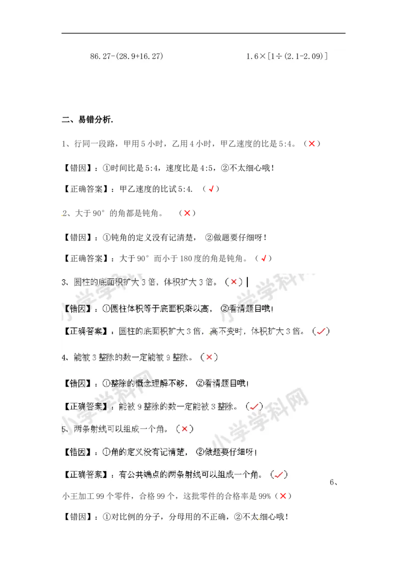 《六年级计算题综合训练（学生版）_小学数学口算速算资料合集_笔算题（1-小升初）_笔算题适合6年级_六年级计算题（综合计算题）（三）（75页）_六年级综合计算题（8页）》第3页预览