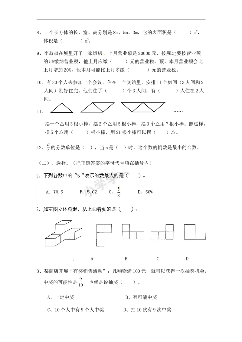 《六年级计算题综合训练（学生版）_小学数学口算速算资料合集_笔算题（1-小升初）_笔算题适合6年级_六年级计算题（综合计算题）（三）（75页）_六年级综合计算题（8页）》第5页预览