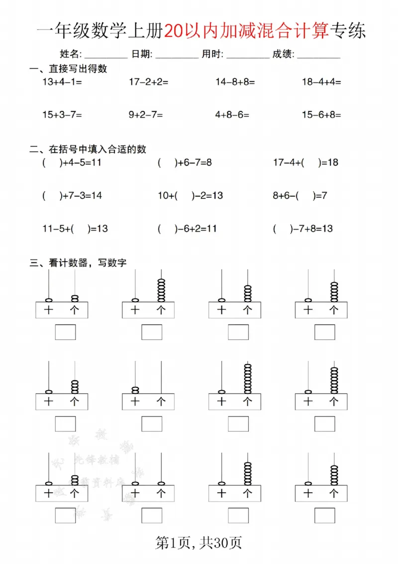 《24年一上数学20以内加减混合计算练--13+4SY_1年级上册同步教辅_1上-数学_一上数学-口算计算》第1页预览