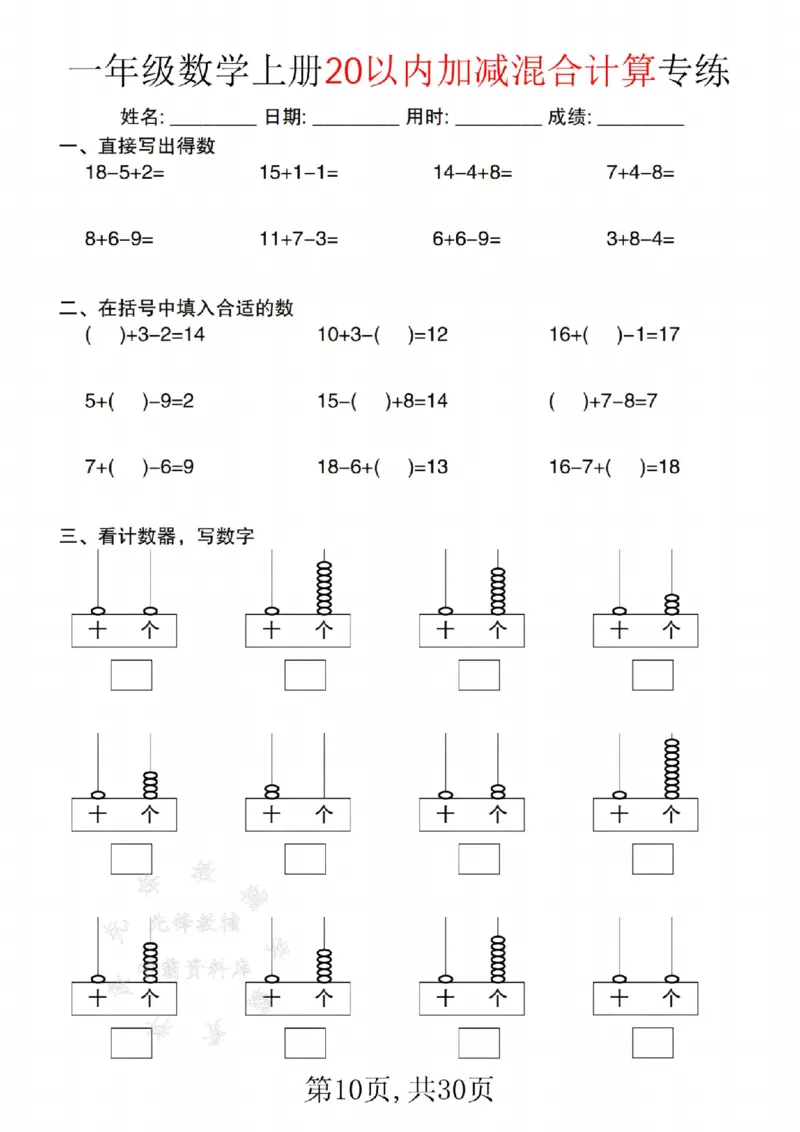《24年一上数学20以内加减混合计算练--13+4SY_1年级上册同步教辅_1上-数学_一上数学-口算计算》第10页预览