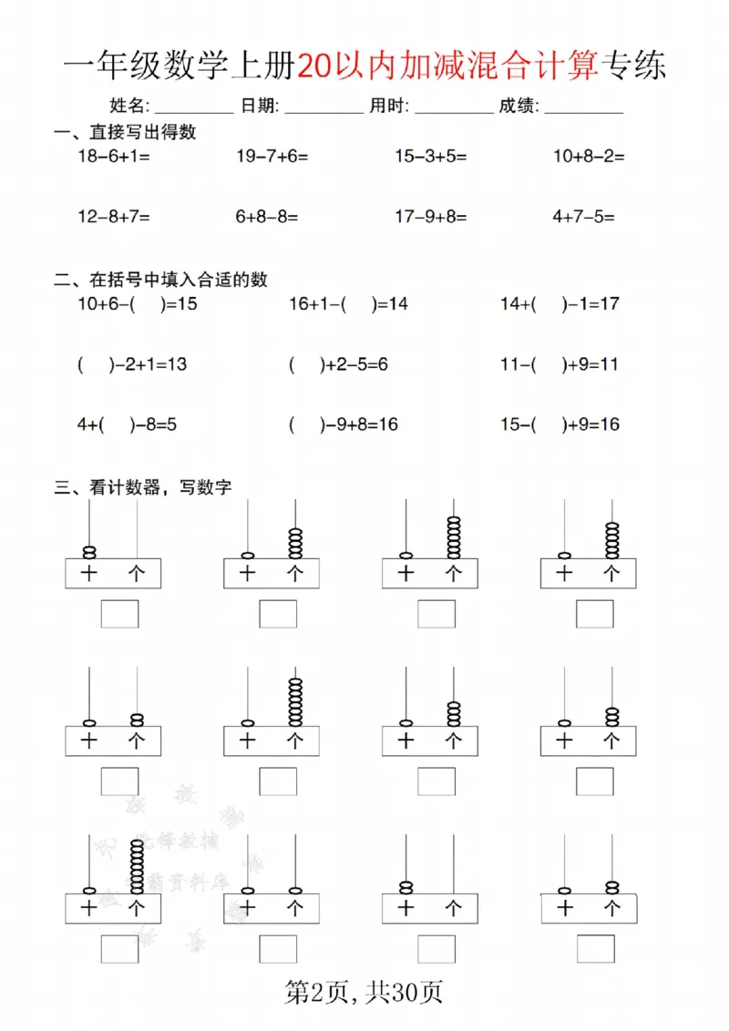 《24年一上数学20以内加减混合计算练--13+4SY_1年级上册同步教辅_1上-数学_一上数学-口算计算》第2页预览