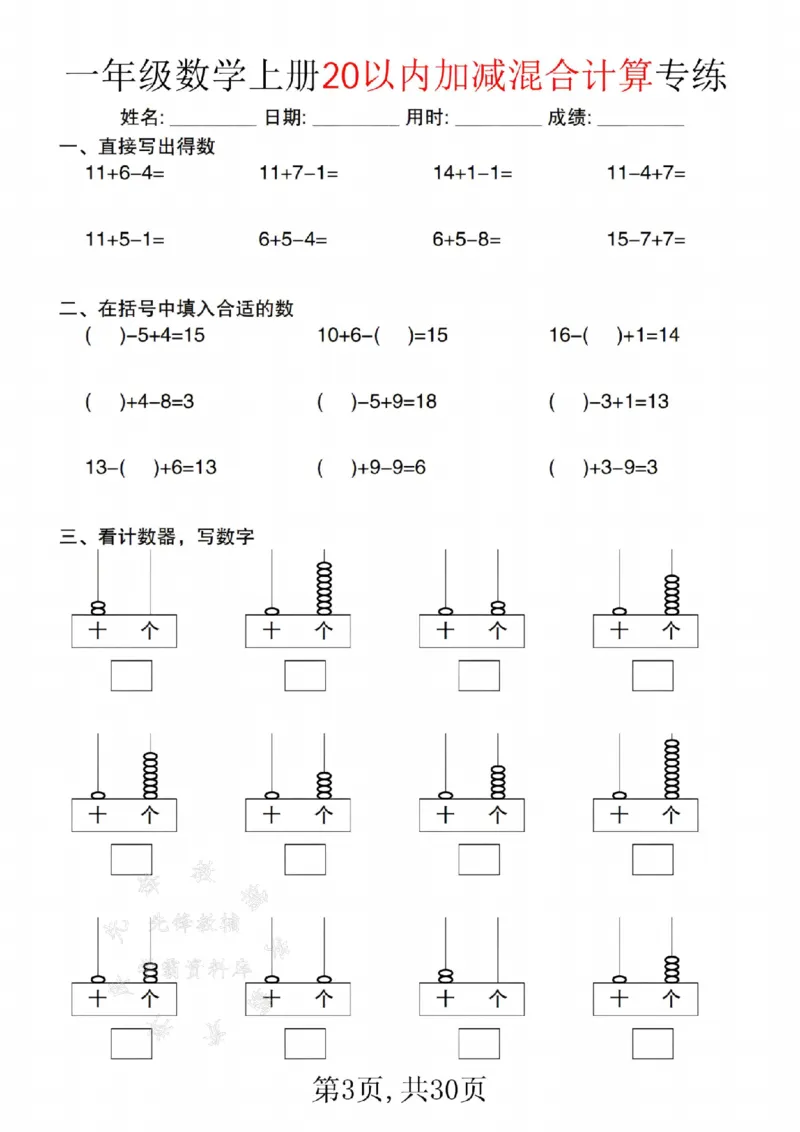 《24年一上数学20以内加减混合计算练--13+4SY_1年级上册同步教辅_1上-数学_一上数学-口算计算》第3页预览