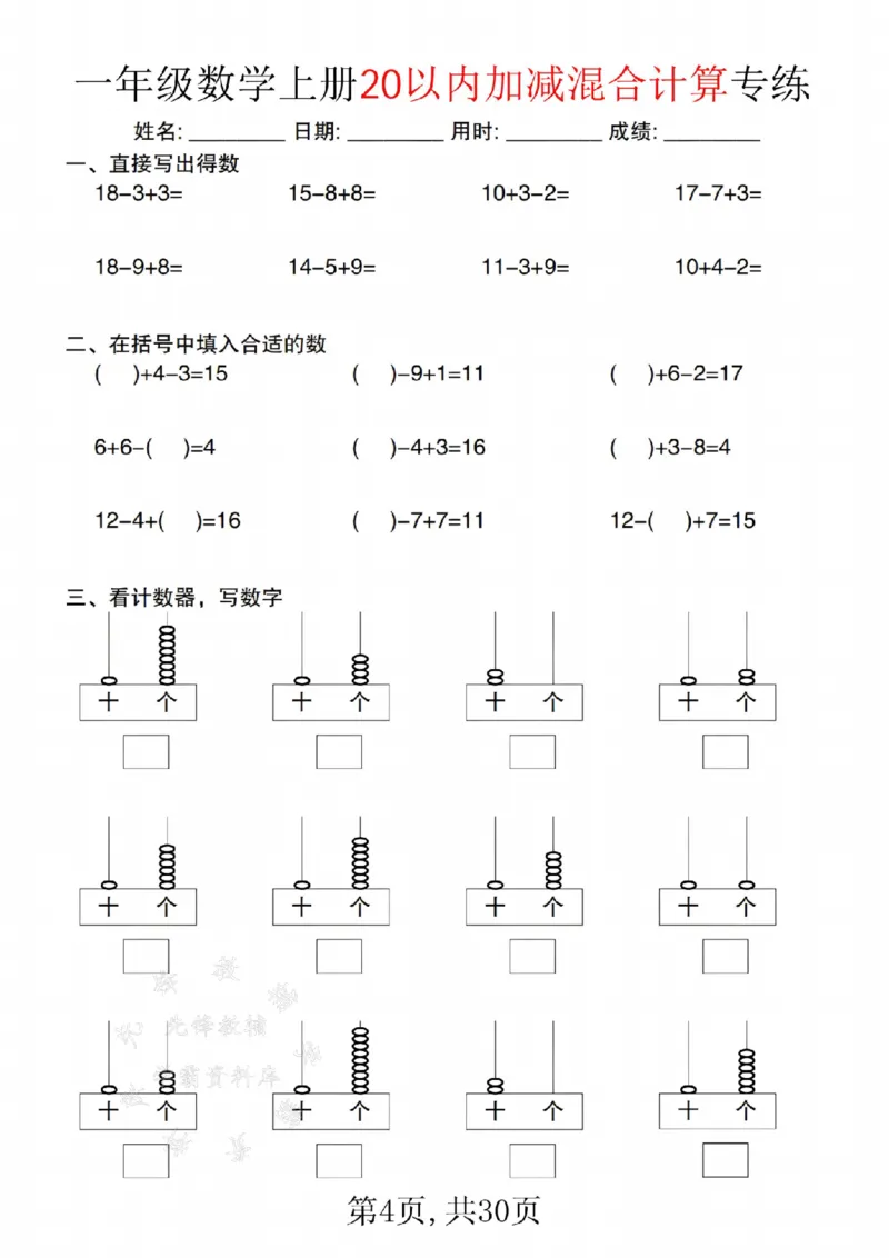 《24年一上数学20以内加减混合计算练--13+4SY_1年级上册同步教辅_1上-数学_一上数学-口算计算》第4页预览