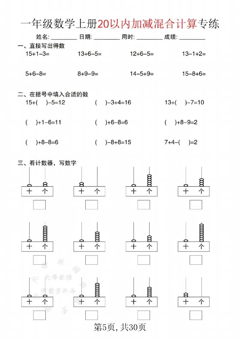 《24年一上数学20以内加减混合计算练--13+4SY_1年级上册同步教辅_1上-数学_一上数学-口算计算》第5页预览
