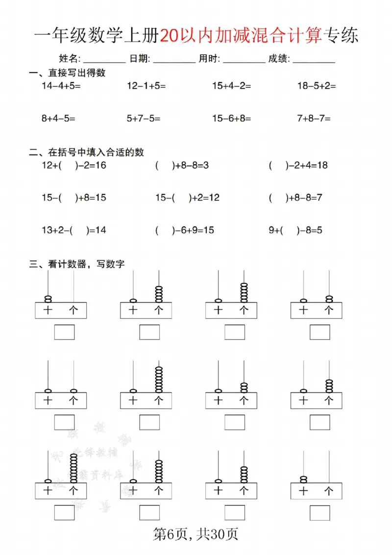 《24年一上数学20以内加减混合计算练--13+4SY_1年级上册同步教辅_1上-数学_一上数学-口算计算》第6页预览
