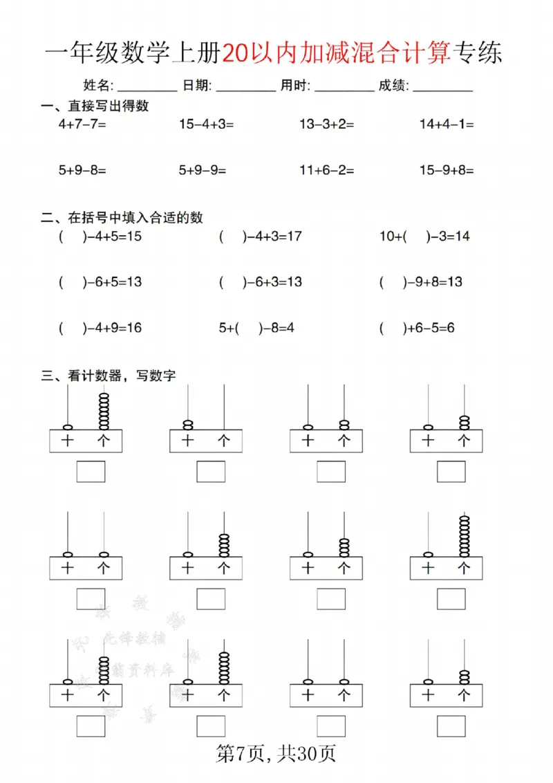 《24年一上数学20以内加减混合计算练--13+4SY_1年级上册同步教辅_1上-数学_一上数学-口算计算》第7页预览