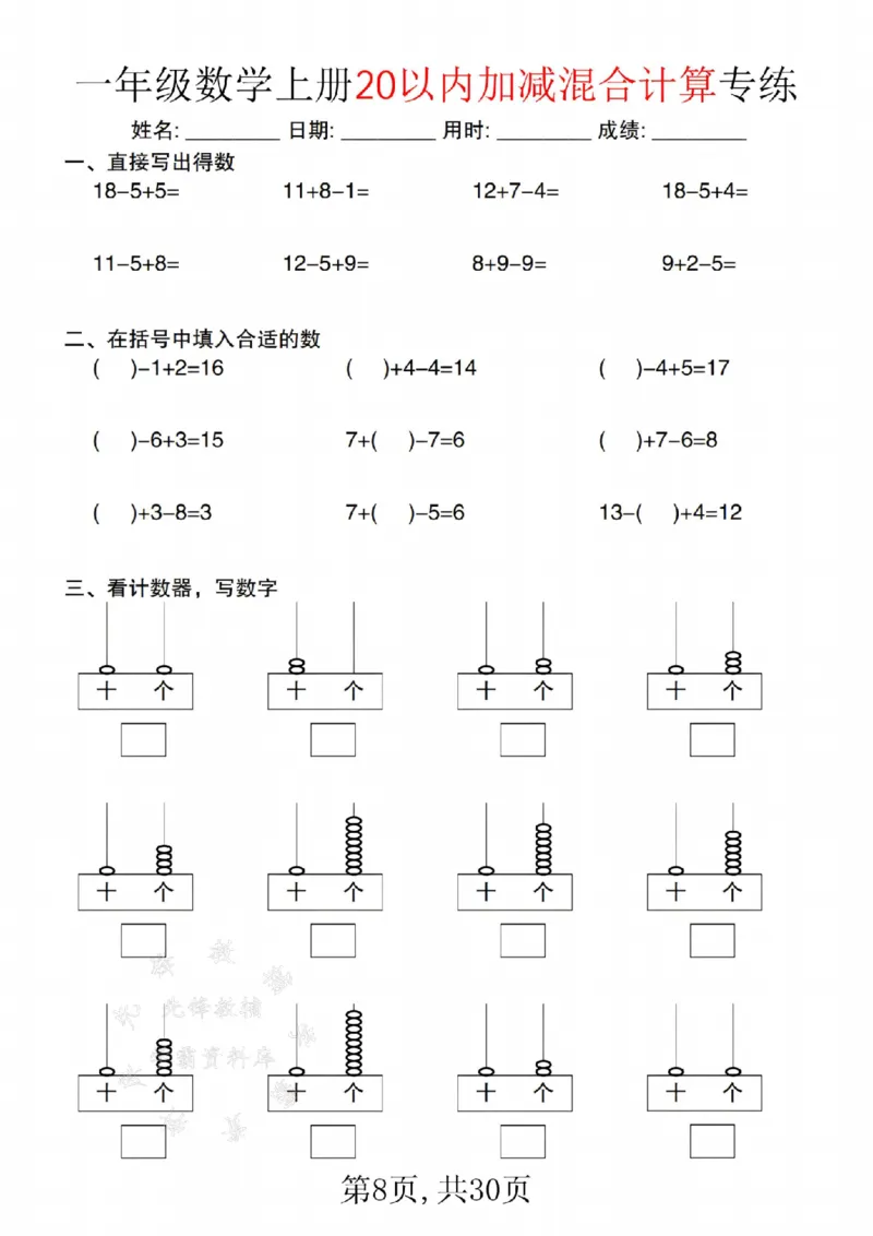 《24年一上数学20以内加减混合计算练--13+4SY_1年级上册同步教辅_1上-数学_一上数学-口算计算》第8页预览